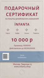 Электронный сертификат 10 000 ₽ Кремовый