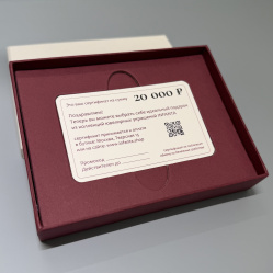 Сертификат на 20 000 ₽