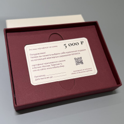 Сертификат на 5 000 ₽