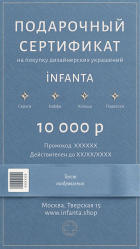 Электронный сертификат 10 000 ₽ Голубой